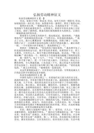 弘扬劳动精神征文