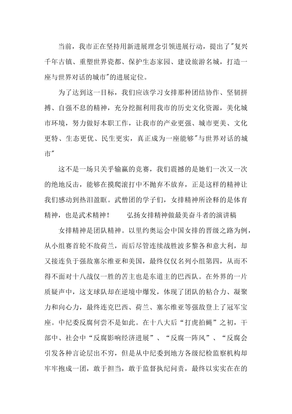 弘扬女排精神做最美奋斗者的演讲稿_第2页