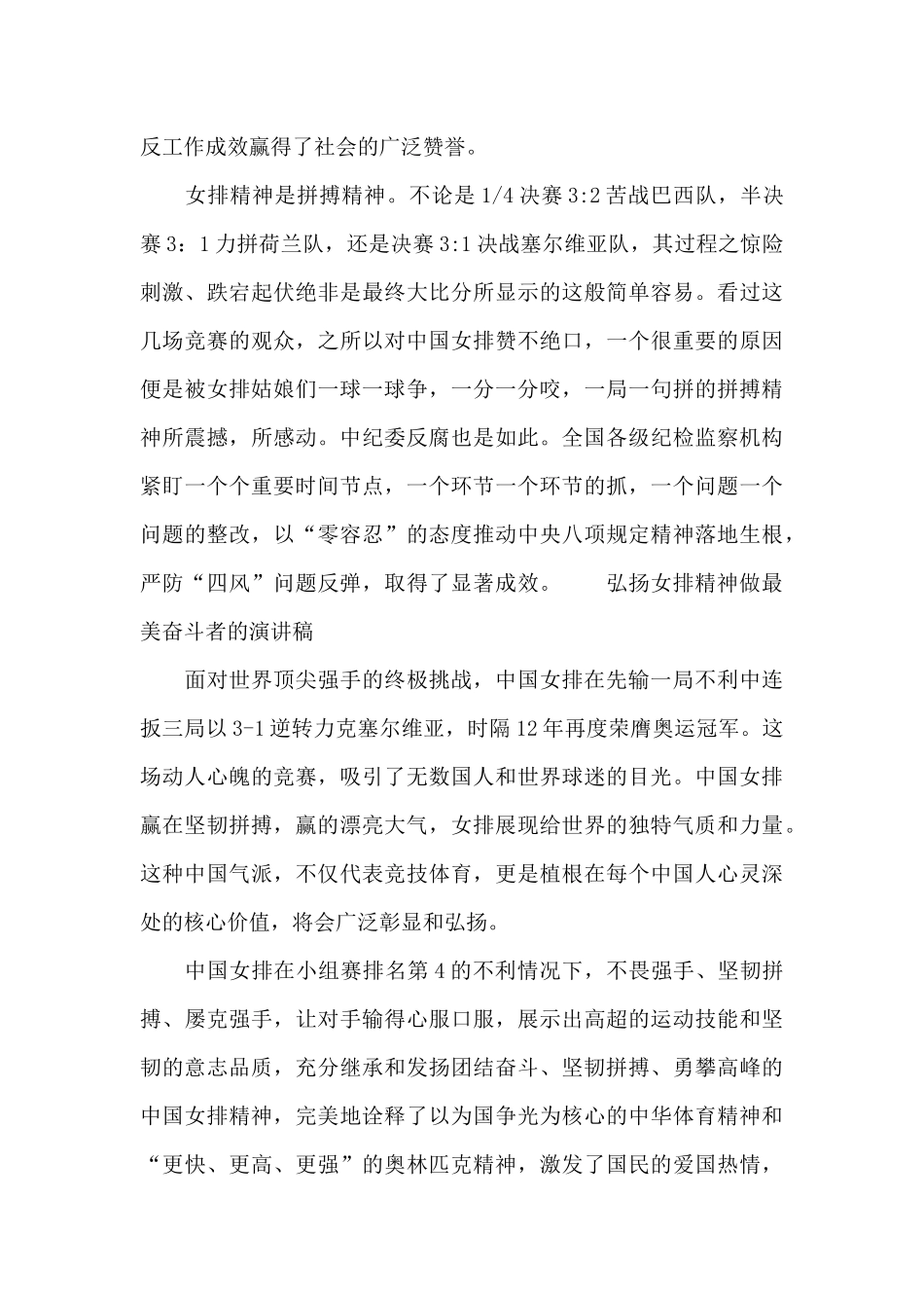弘扬女排精神做最美奋斗者的演讲稿_第3页