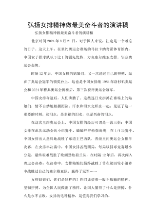 弘扬女排精神做最美奋斗者的演讲稿