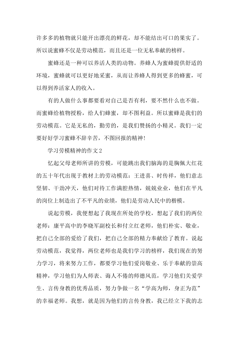 弘扬劳模精神争做时代先锋学习作文_第2页