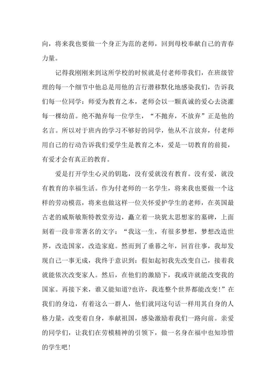 弘扬劳模精神争做时代先锋学习作文_第3页