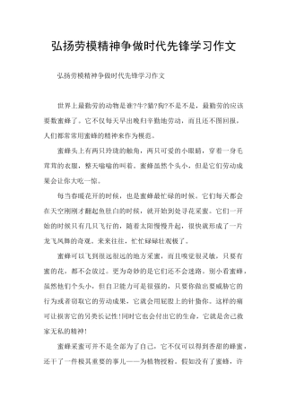 弘扬劳模精神争做时代先锋学习作文