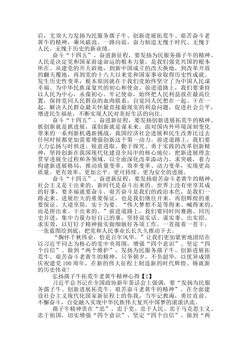 弘扬孺子牛拓荒牛老黄牛精神心得_第2页