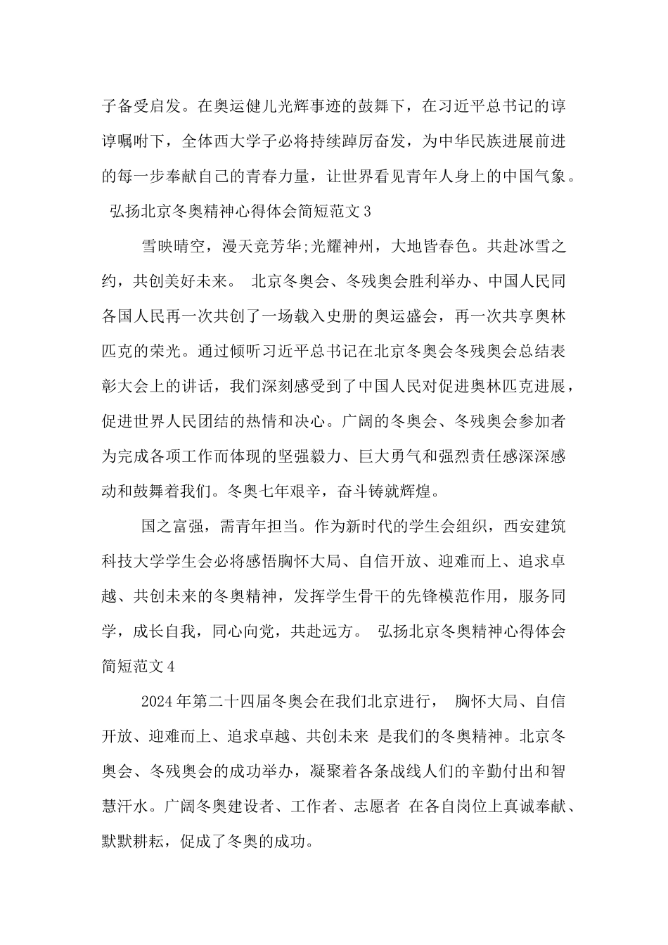 弘扬北京冬奥精神心得体会简短范文六篇_第2页