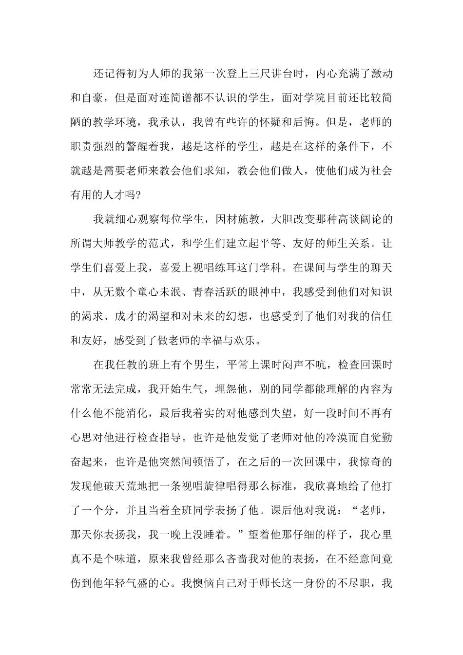 弘扬师德师风善心立德演讲多篇_第2页