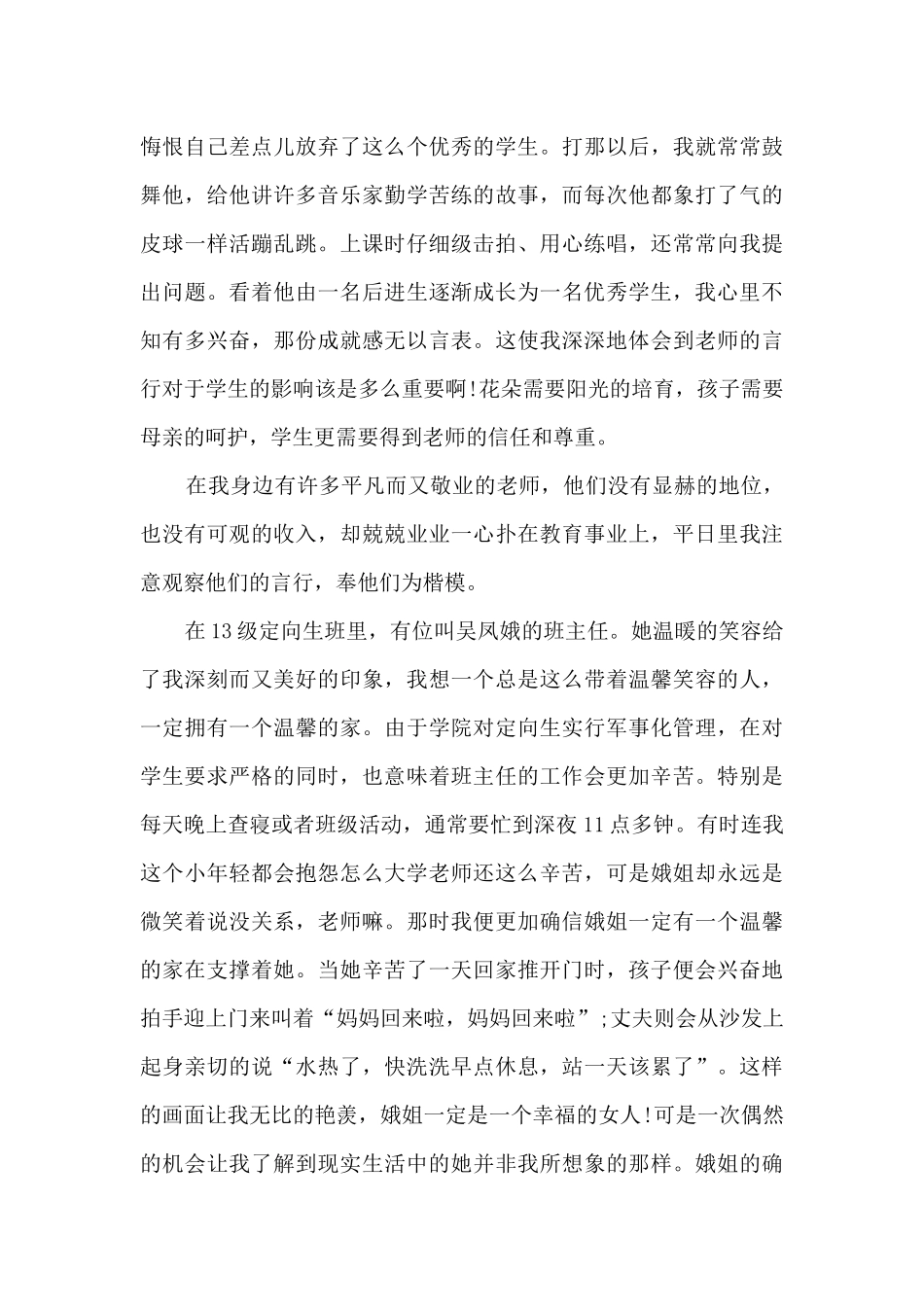 弘扬师德师风善心立德演讲多篇_第3页