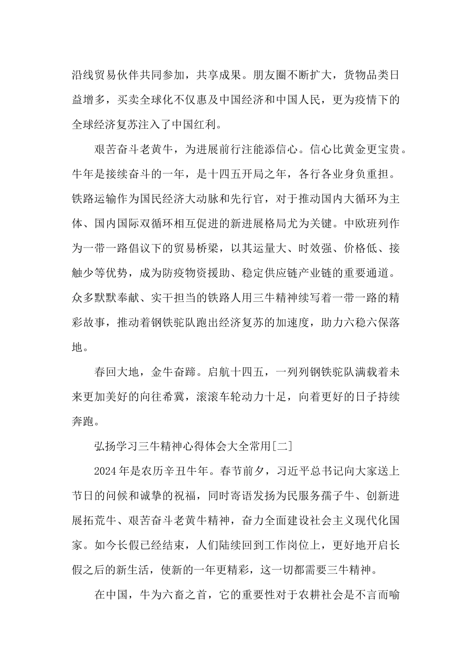 弘扬学习“三牛精神”心得体会大全常用_第2页
