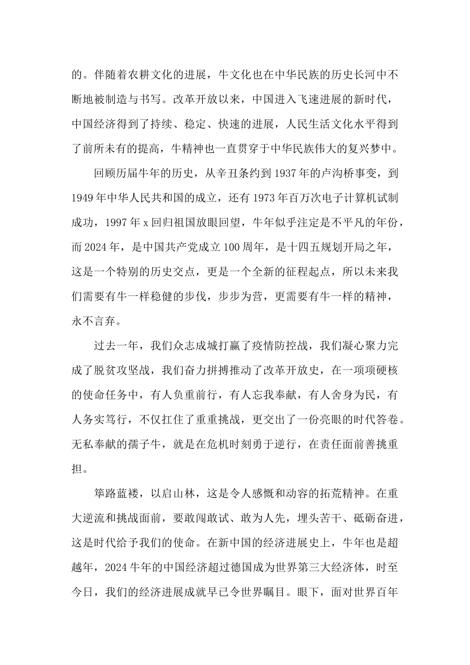 弘扬学习“三牛精神”心得体会大全常用_第3页