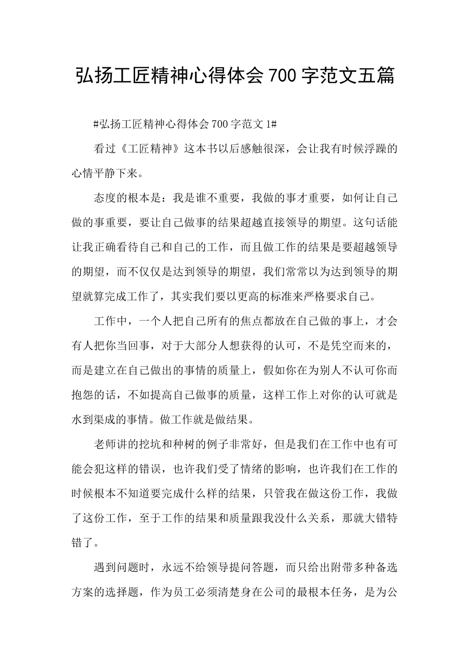 弘扬工匠精神心得体会700字范文五篇_第1页