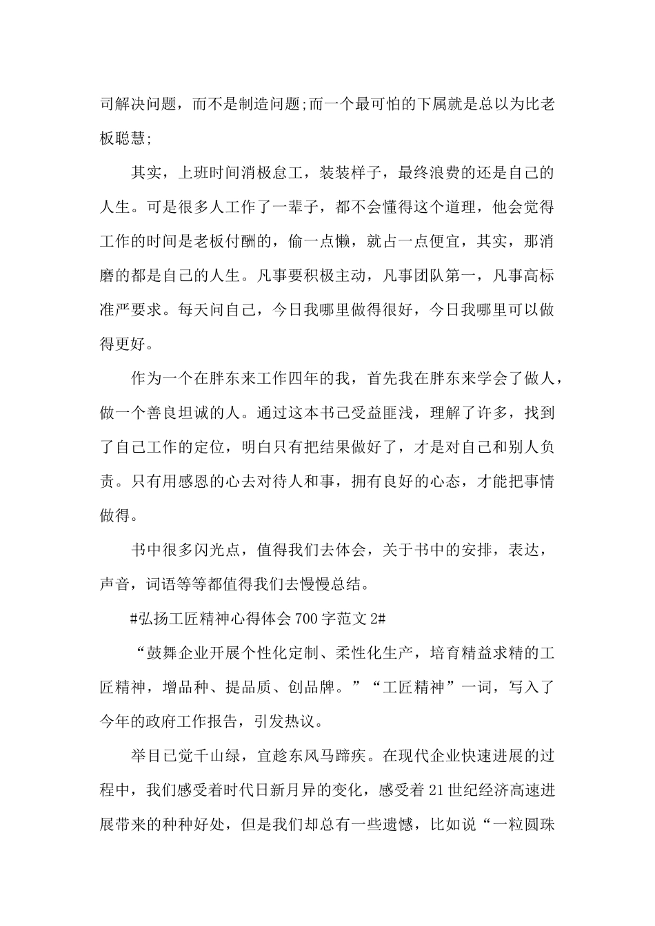 弘扬工匠精神心得体会700字范文五篇_第2页