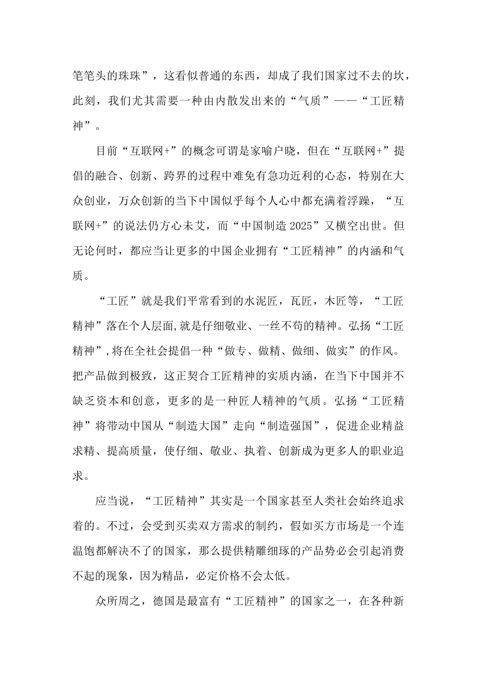 弘扬工匠精神心得体会700字范文五篇_第3页