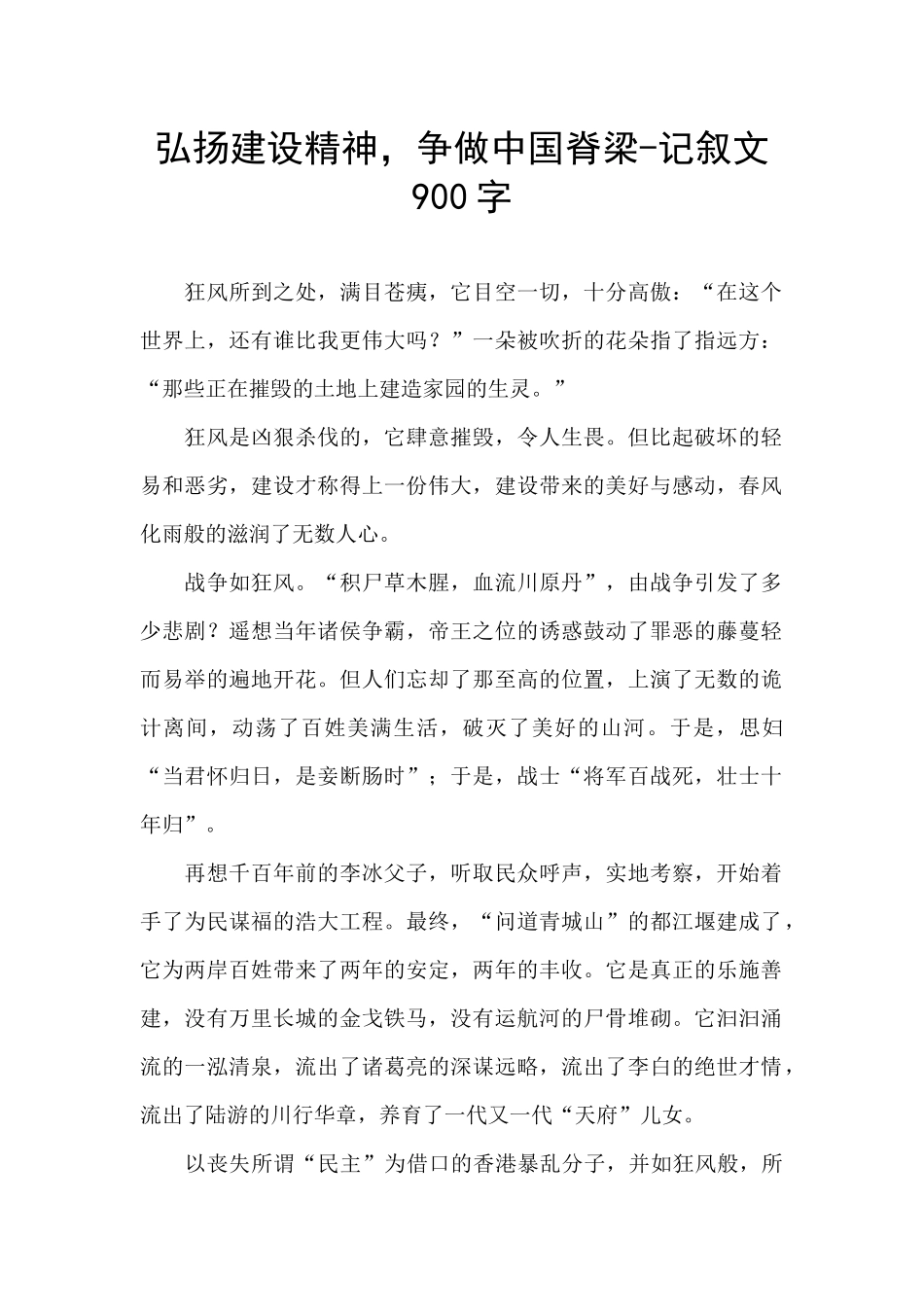 弘扬建设精神_第1页