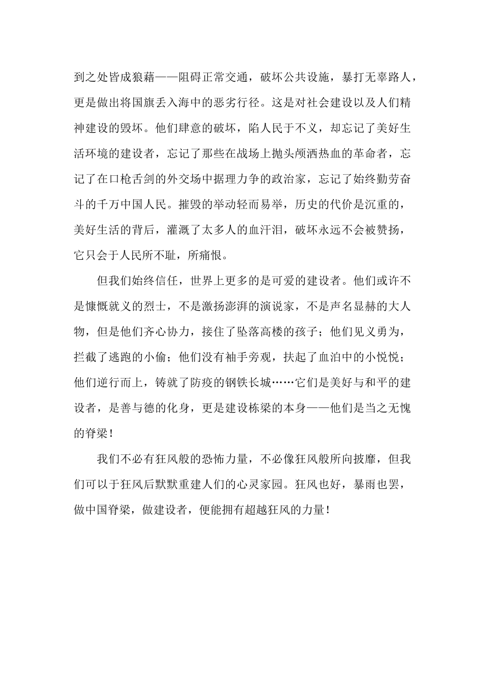 弘扬建设精神_第2页