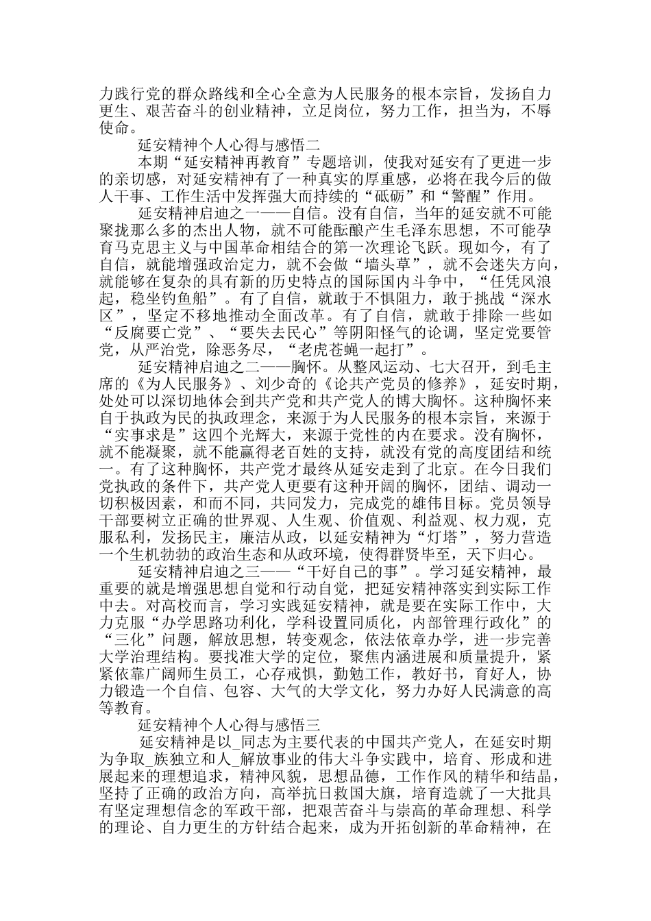 弘扬延安精神个人心得与感悟_第2页