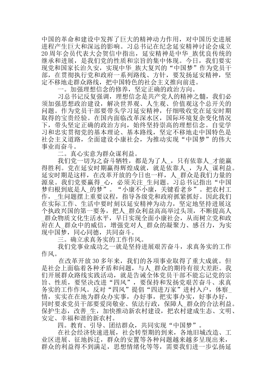 弘扬延安精神个人心得与感悟_第3页