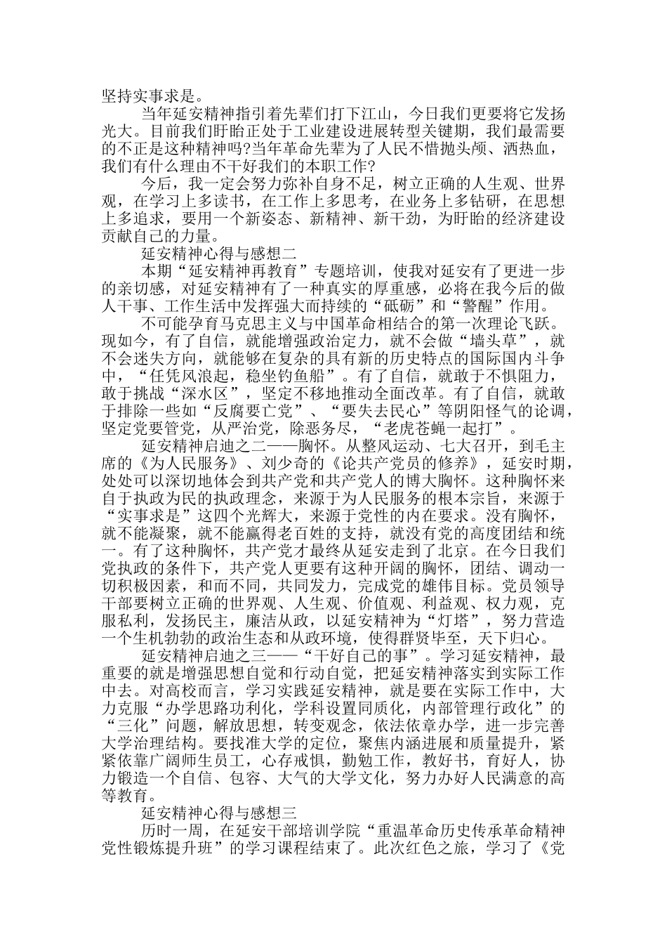 弘扬延安精神心得与感想2024_第2页