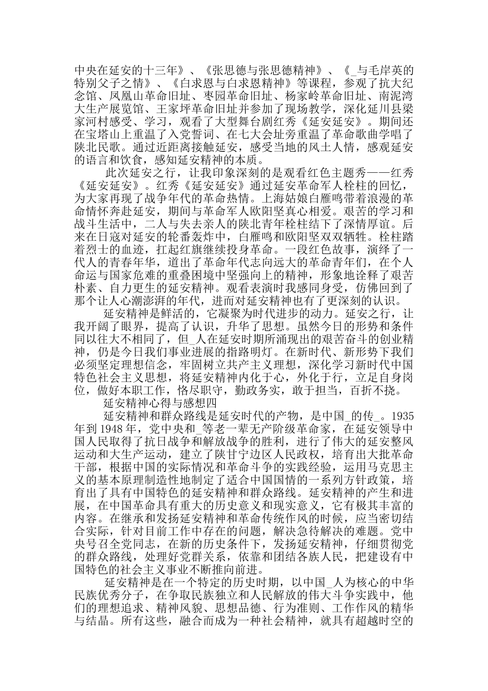 弘扬延安精神心得与感想2024_第3页