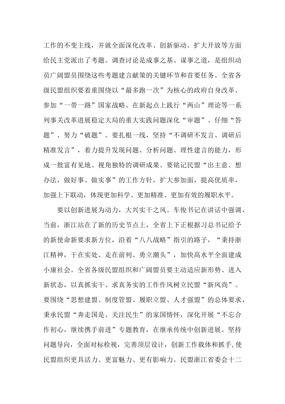 弘扬学习红船精神心得体会精选范文2024_第2页