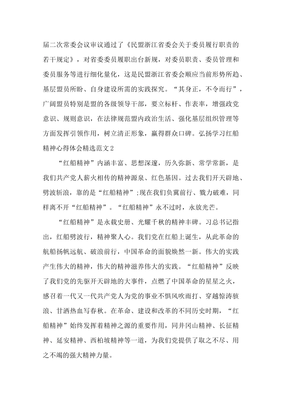 弘扬学习红船精神心得体会精选范文2024_第3页