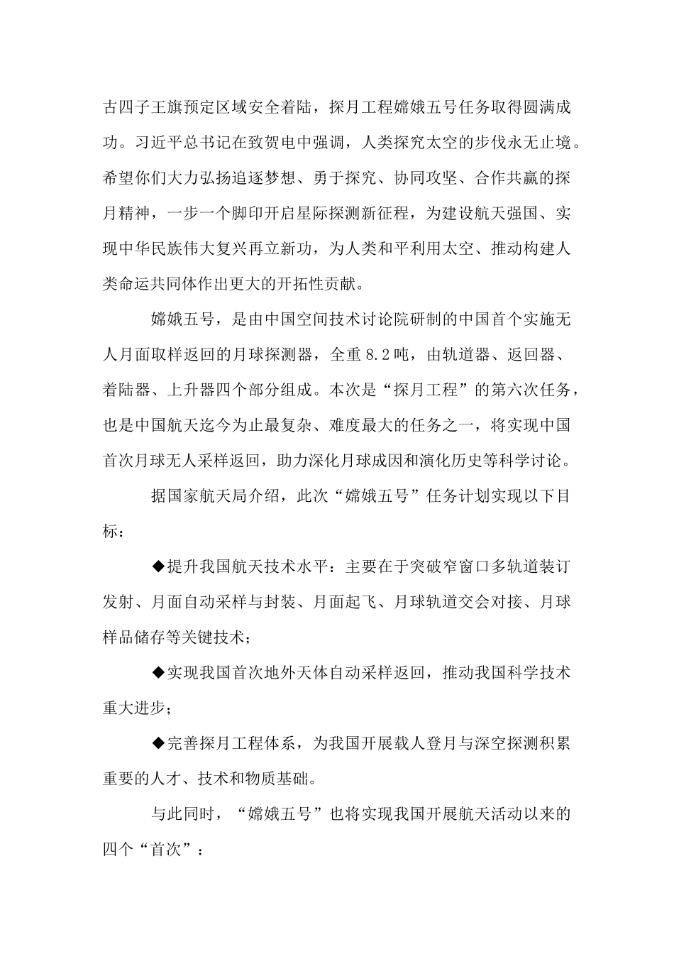 弘扬嫦娥五号探月精神学习心得体会范文_第3页