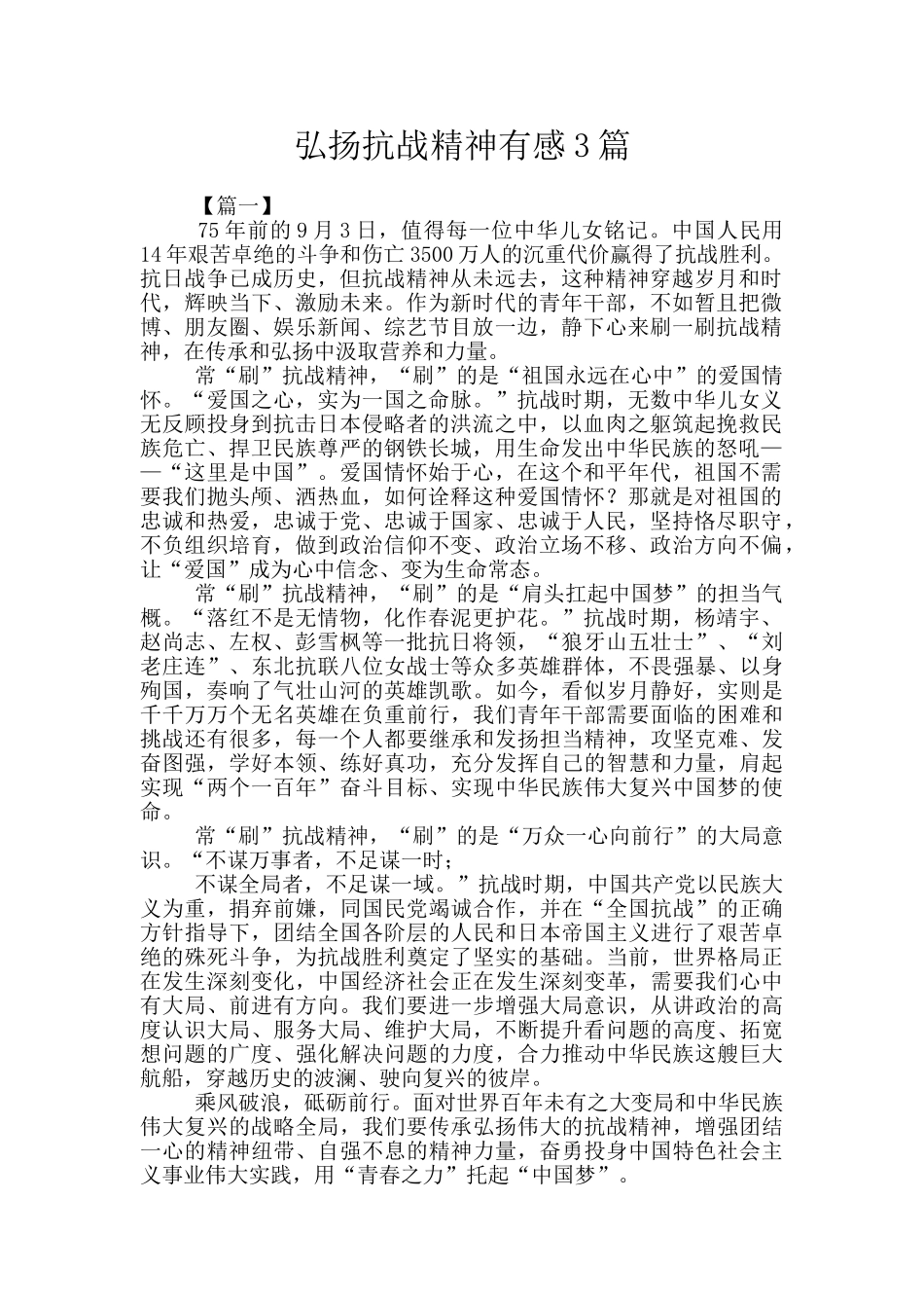 弘扬抗战精神有感3篇_第1页