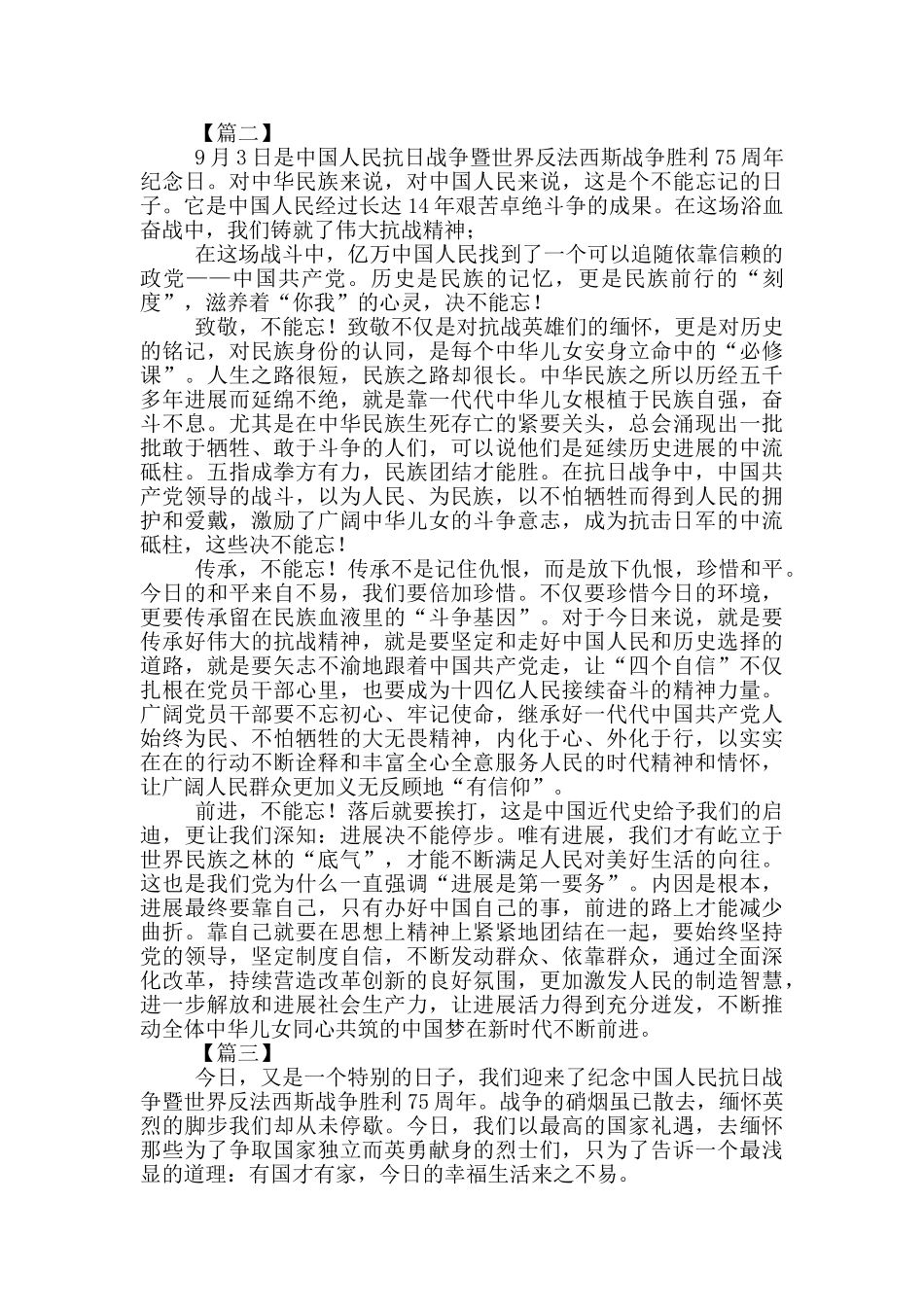 弘扬抗战精神有感3篇_第2页