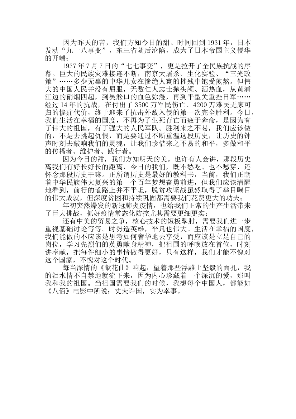 弘扬抗战精神有感3篇_第3页