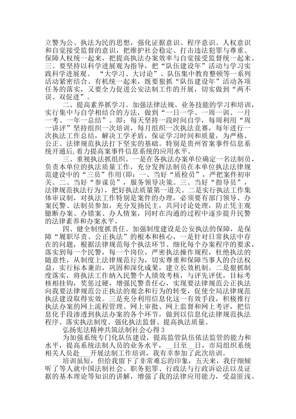 弘扬宪法精神共筑法制社会心得_第3页