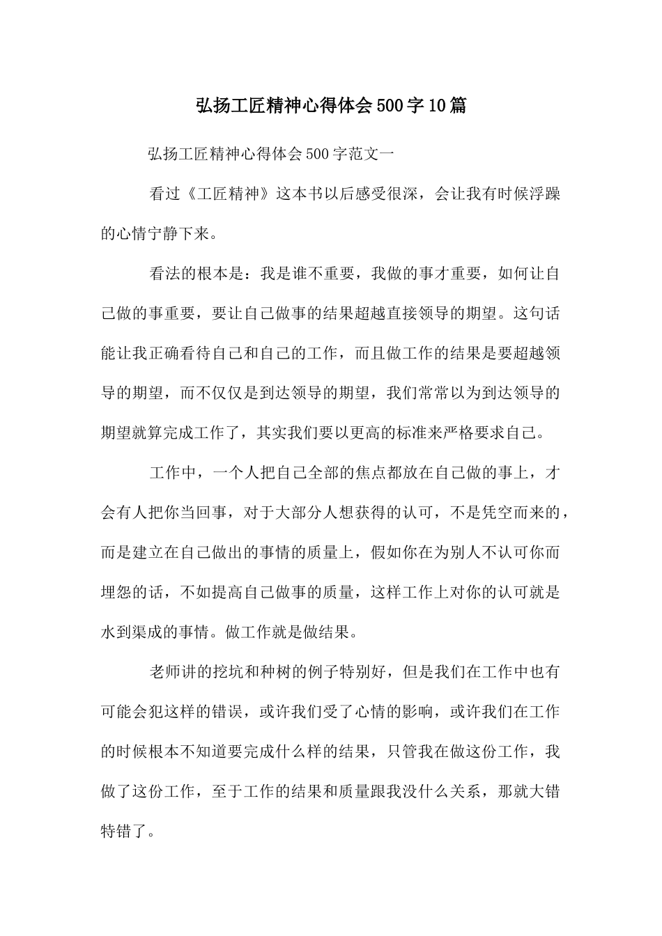 弘扬工匠精神心得体会500字10篇_第1页
