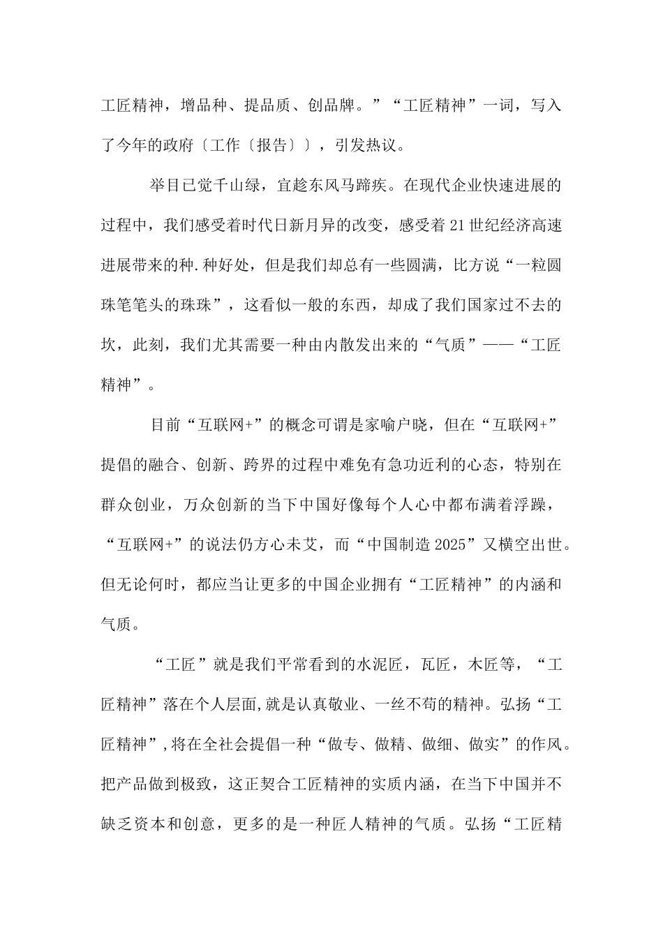 弘扬工匠精神心得体会500字10篇_第3页