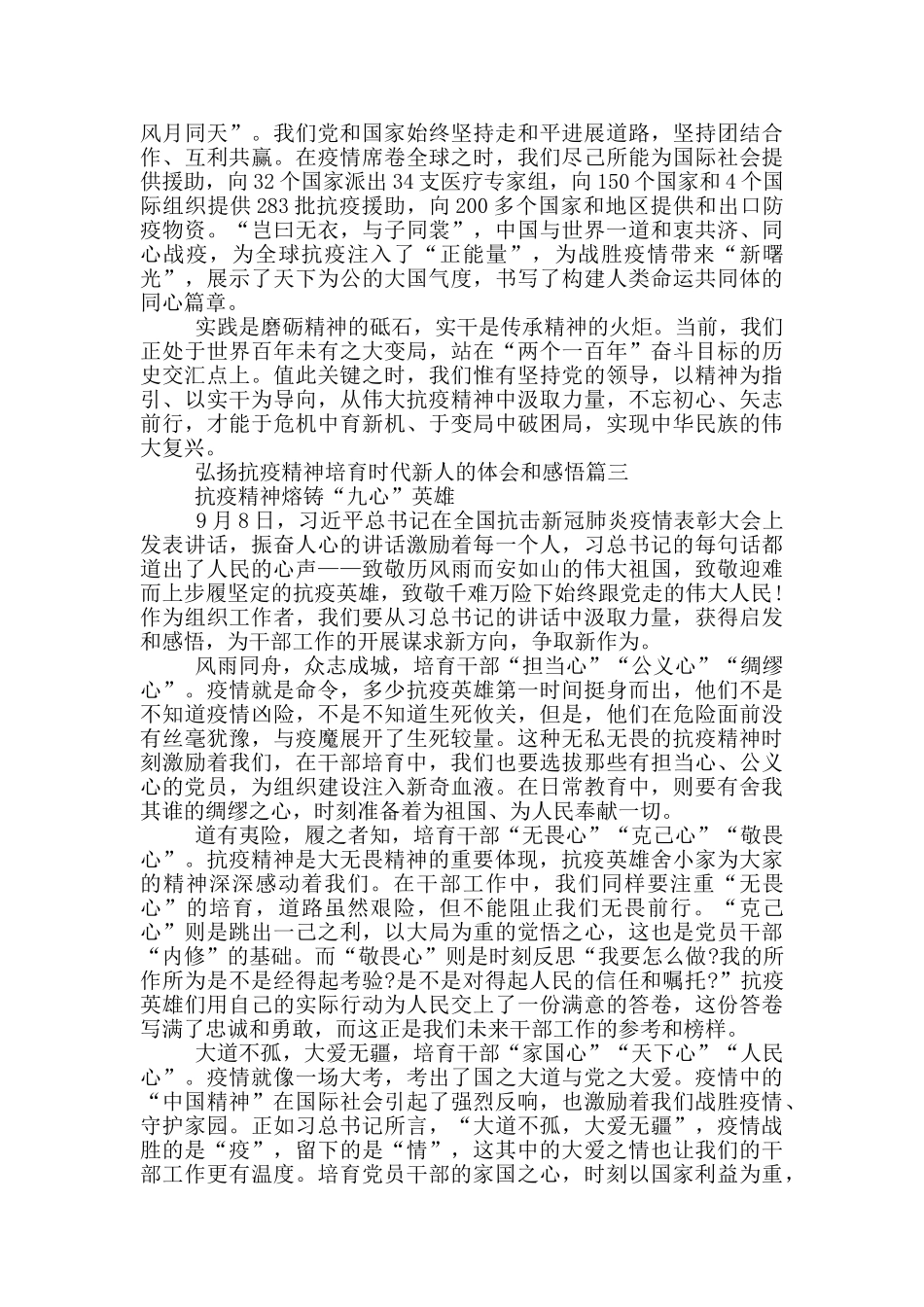 弘扬抗疫精神培育时代新人的体会和感悟_第3页