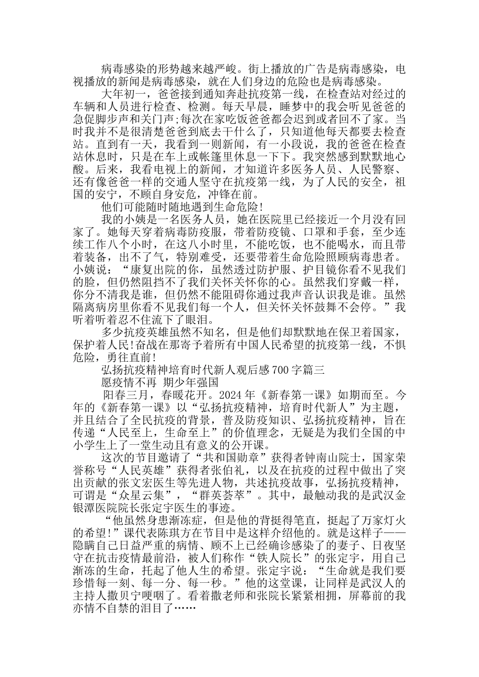 弘扬抗疫精神培育时代新人观后感700字以上_第2页