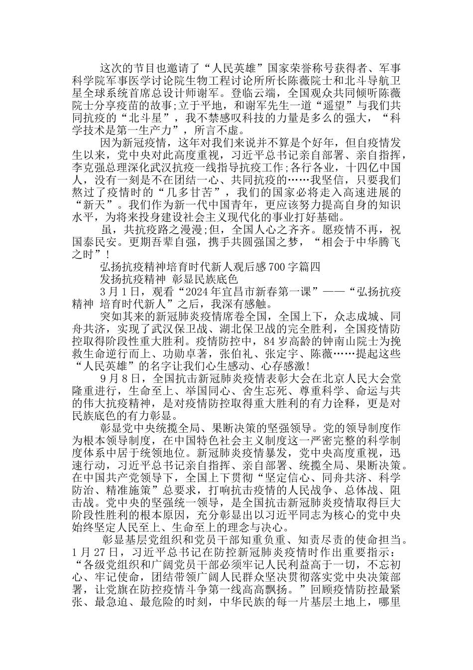 弘扬抗疫精神培育时代新人观后感700字以上_第3页