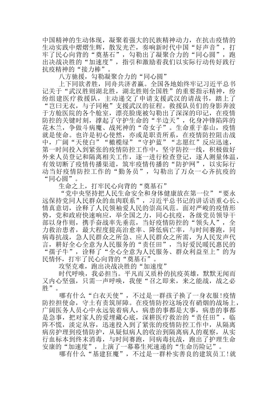 弘扬抗疫精神培育时代新人观后感八百字_第3页