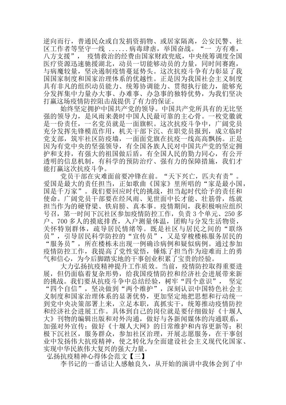 弘扬抗疫精神心得体会范文_第2页