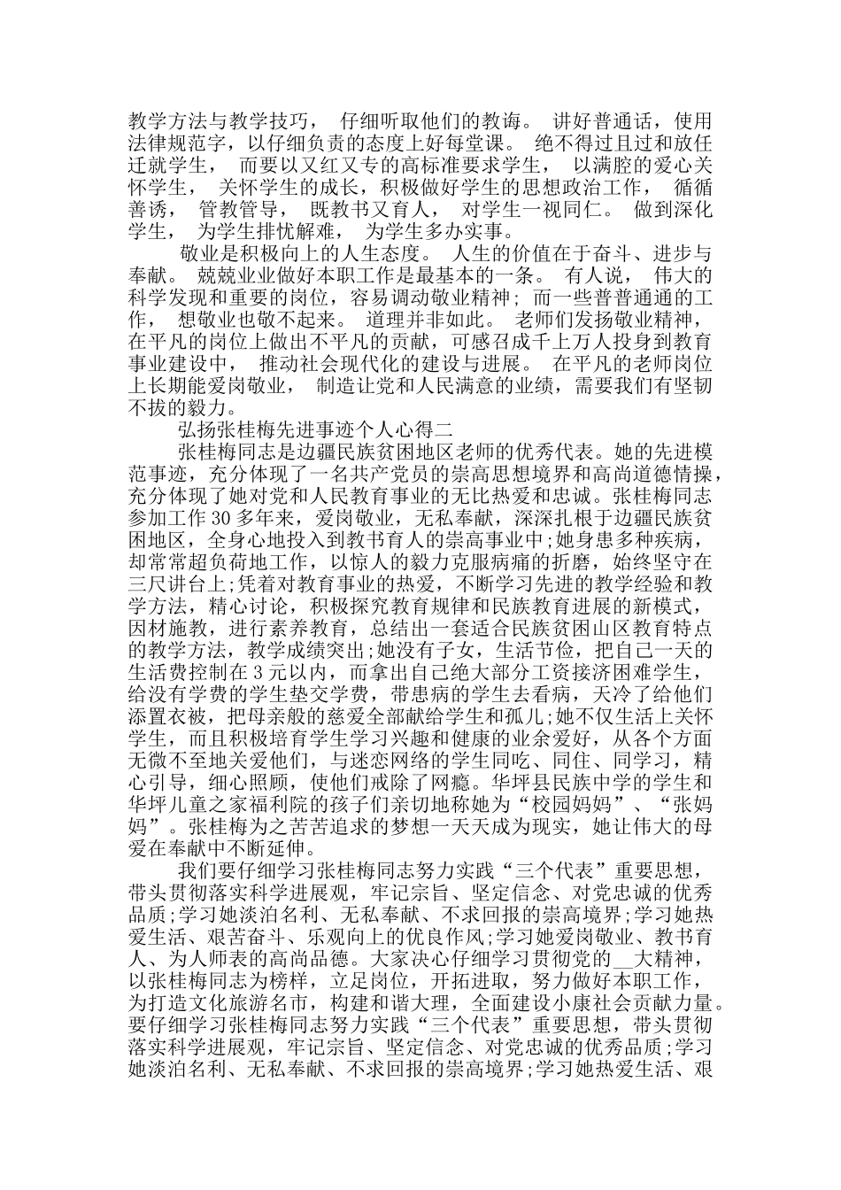 弘扬张桂梅先进事迹个人心得_第2页