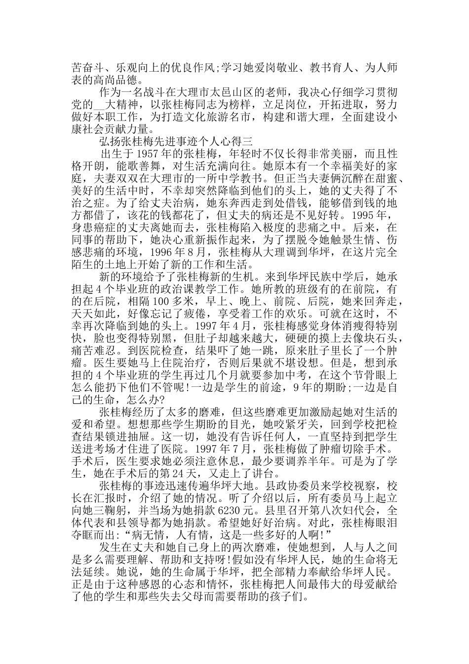 弘扬张桂梅先进事迹个人心得_第3页