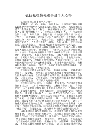 弘扬张桂梅先进事迹个人心得