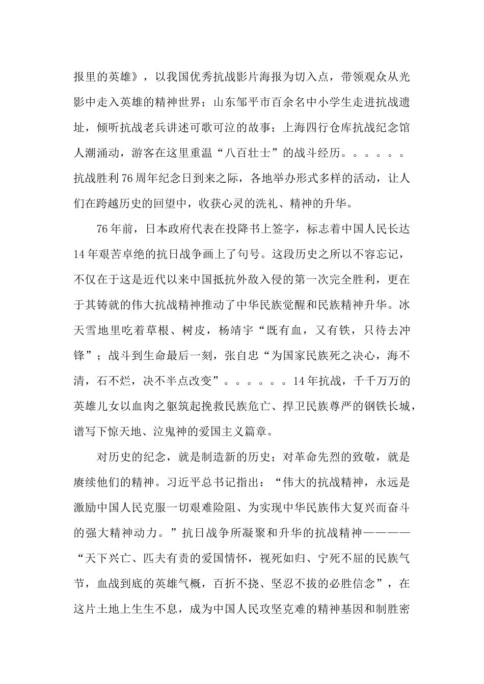 弘扬抗战精神心得体会精选范文4篇_第3页