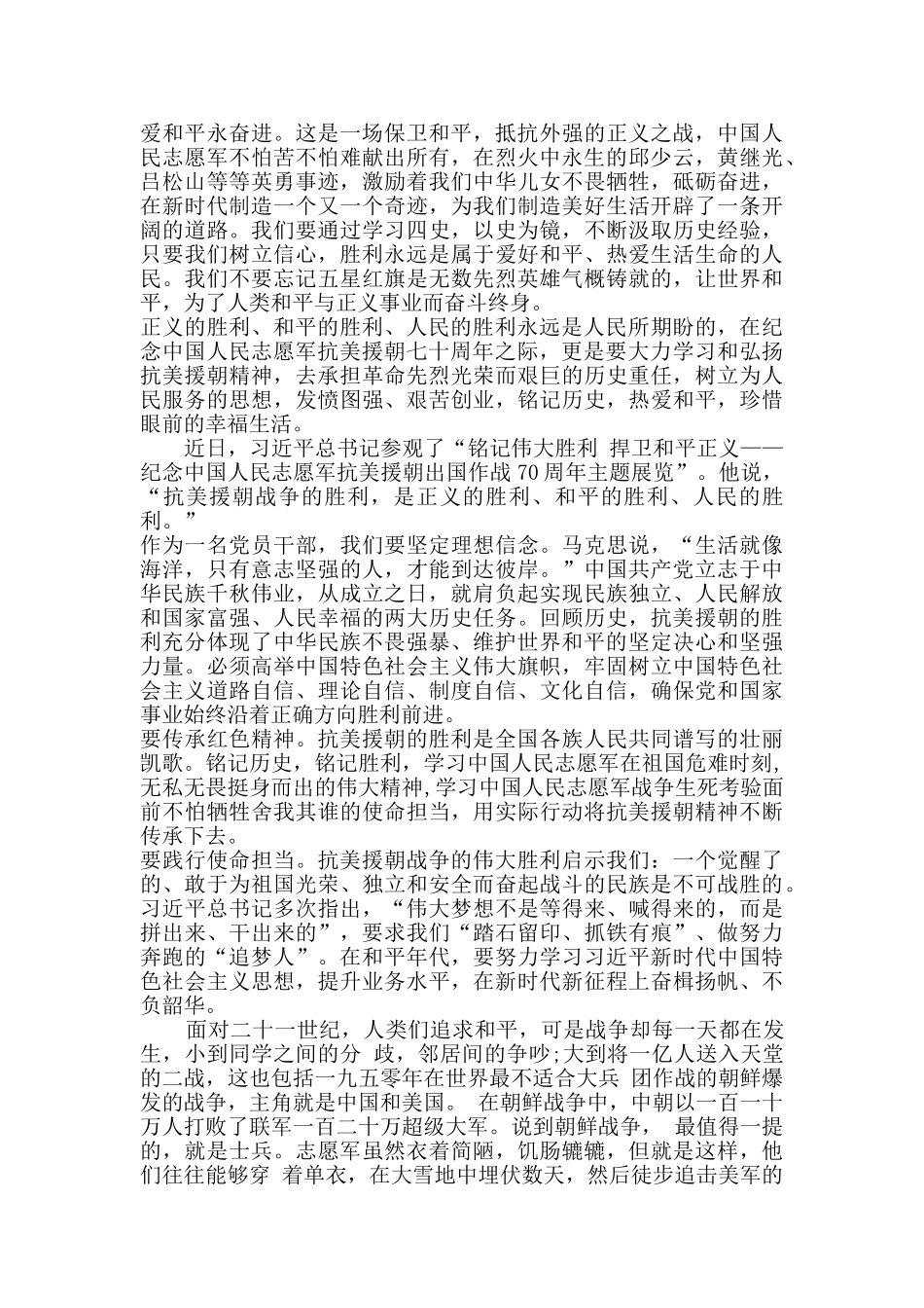 弘扬抗美援朝精神有感6则_第2页