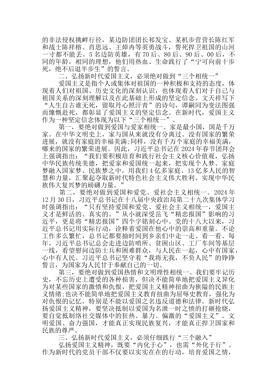 弘扬新时代爱国主义凝聚奋进新征程磅礴伟力_第2页