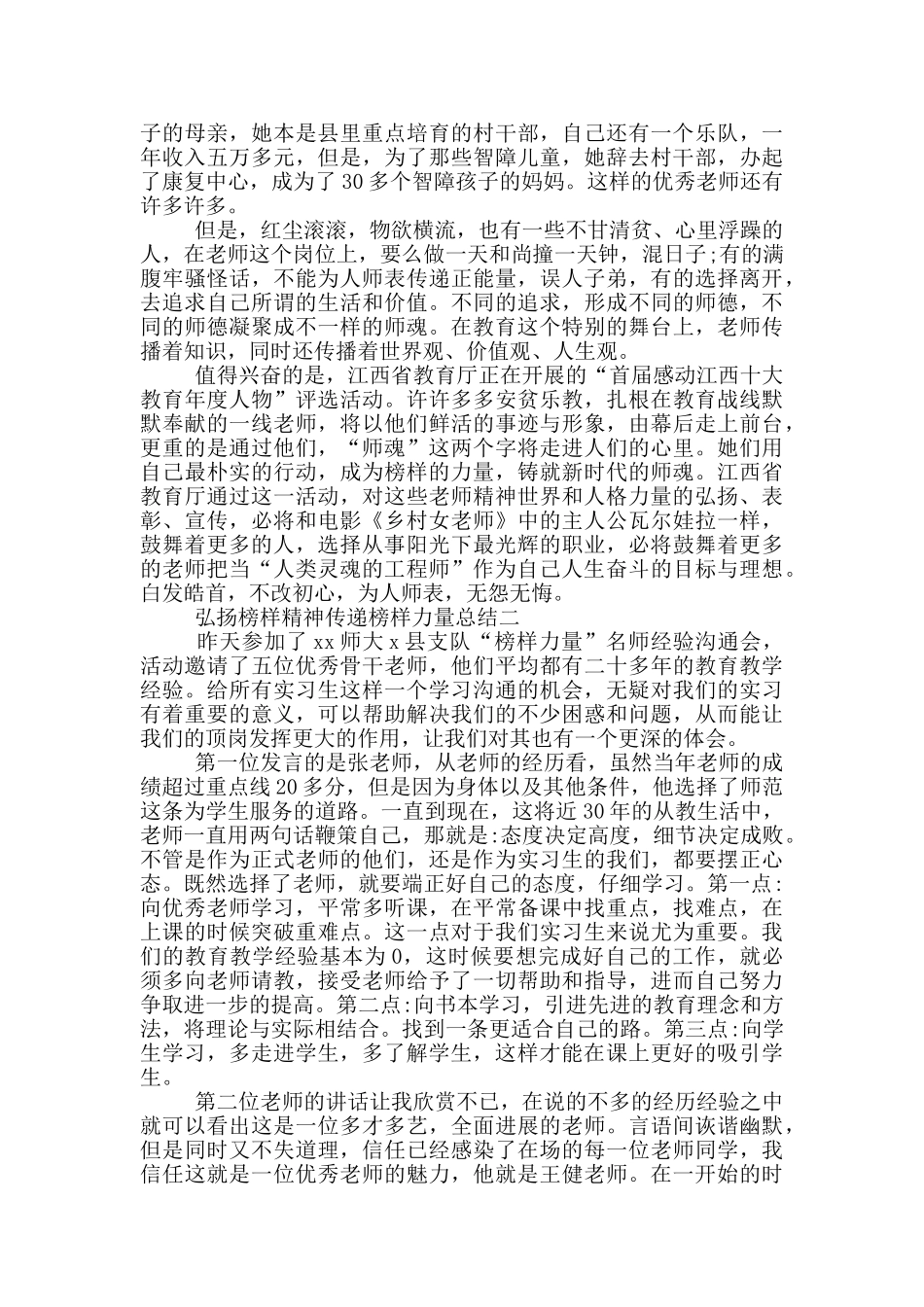 弘扬榜样精神传递榜样力量总结范文_第2页