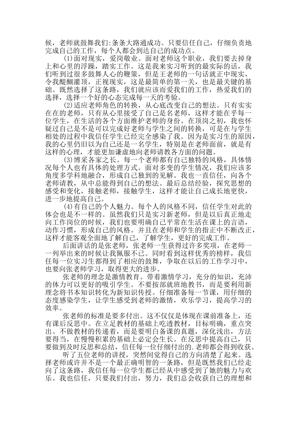 弘扬榜样精神传递榜样力量总结范文_第3页