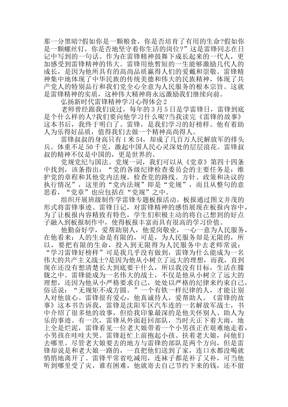 弘扬新时代雷锋精神学习心得体会5篇_第2页