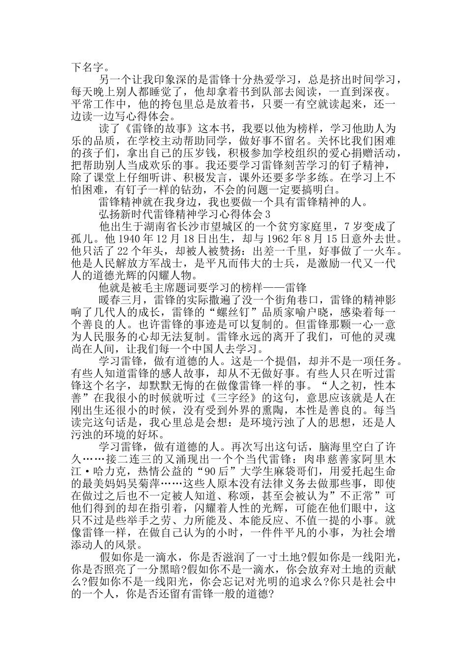 弘扬新时代雷锋精神学习心得体会5篇_第3页