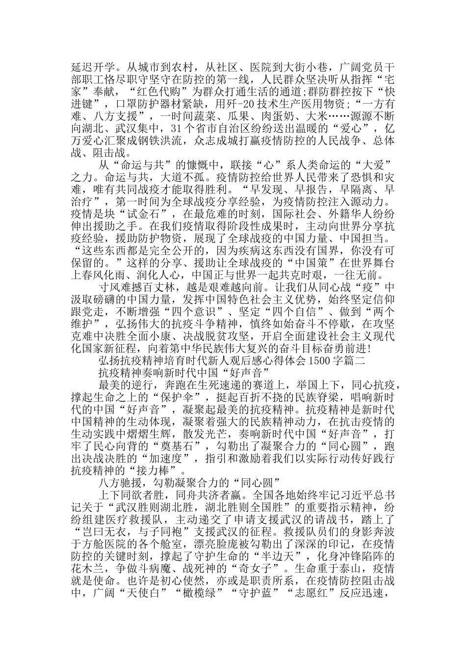 弘扬抗疫精神培育时代新人观后感心得体会1500字_第2页