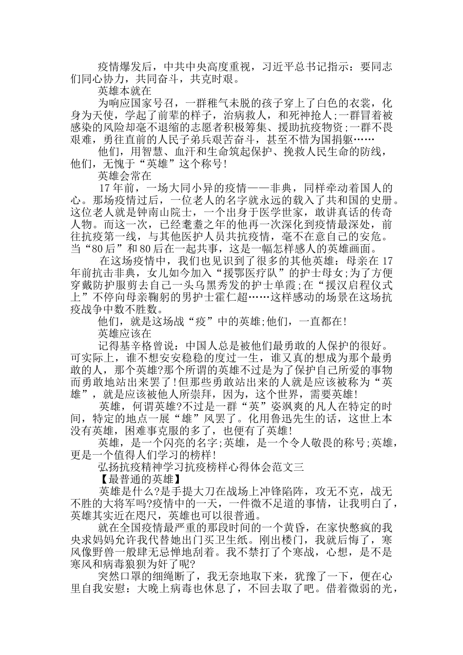 弘扬抗疫精神学习抗疫榜样心得体会十篇_第2页