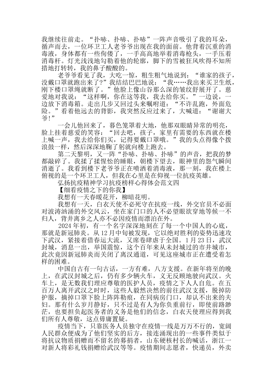 弘扬抗疫精神学习抗疫榜样心得体会十篇_第3页
