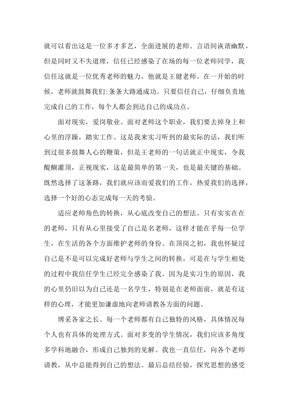 弘扬榜样精神传递榜样力量总结_第2页